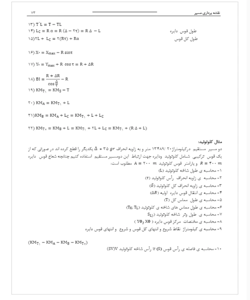 مجموعه جامع نقشه برداری مسیر و حجم عملیات خاکی - نمونه دوم - جزیره کتاب های الکترونیکی
